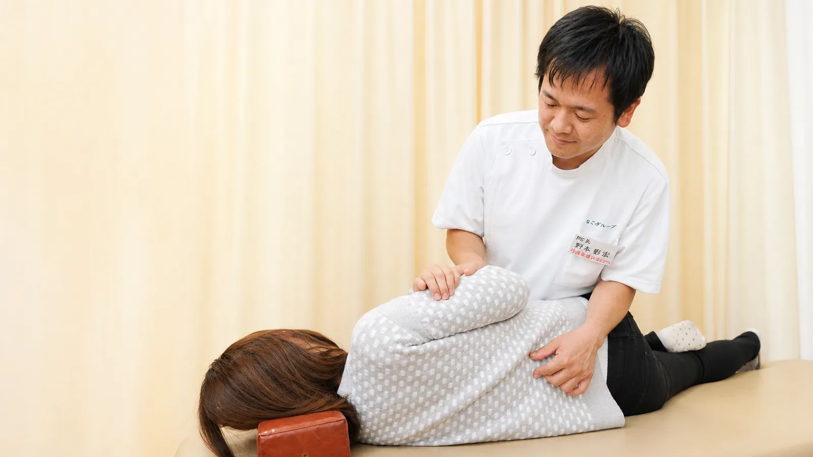 施術者の顔が見える、なごみ整骨院グループの骨盤矯正施術